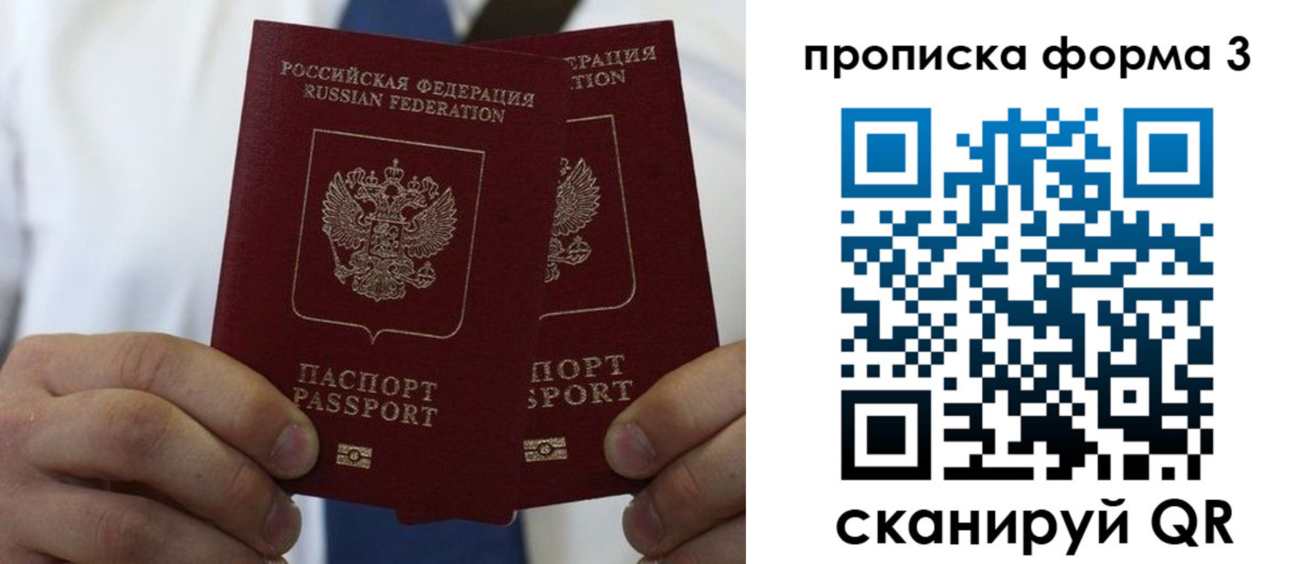 прописка 2025 в Армянске