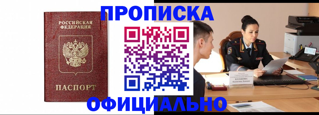 прописка ребенка в Армянске
