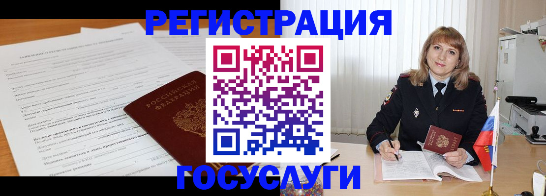 прописка для работы в Армянске