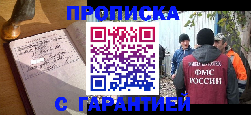 временная регистрация 2025 в Армянске
