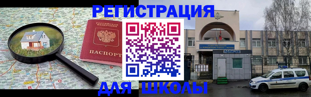 прописка ребенка в Армянске