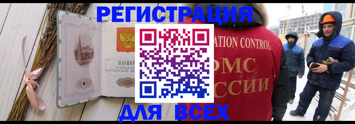 прописка штамп в Армянске