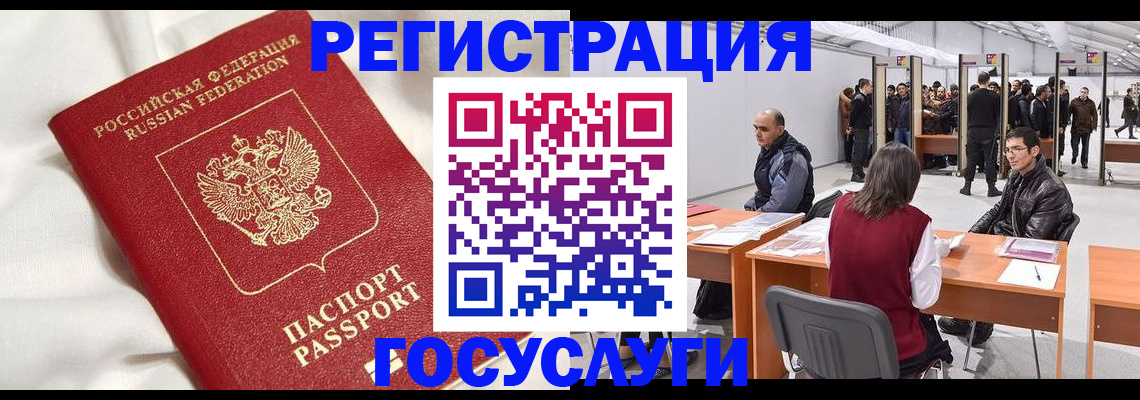 прописка штамп в Армянске