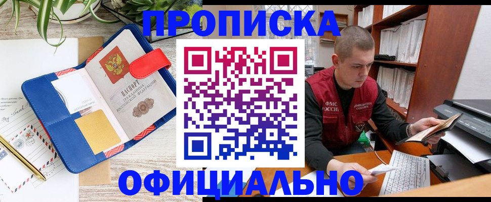 прописка для работы в Армянске